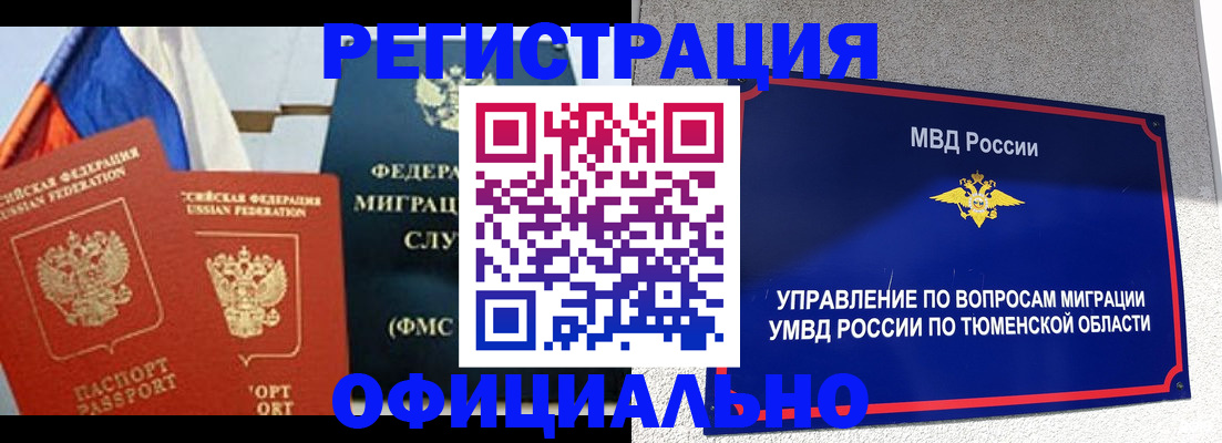 миграционный учет в Дегтярске
